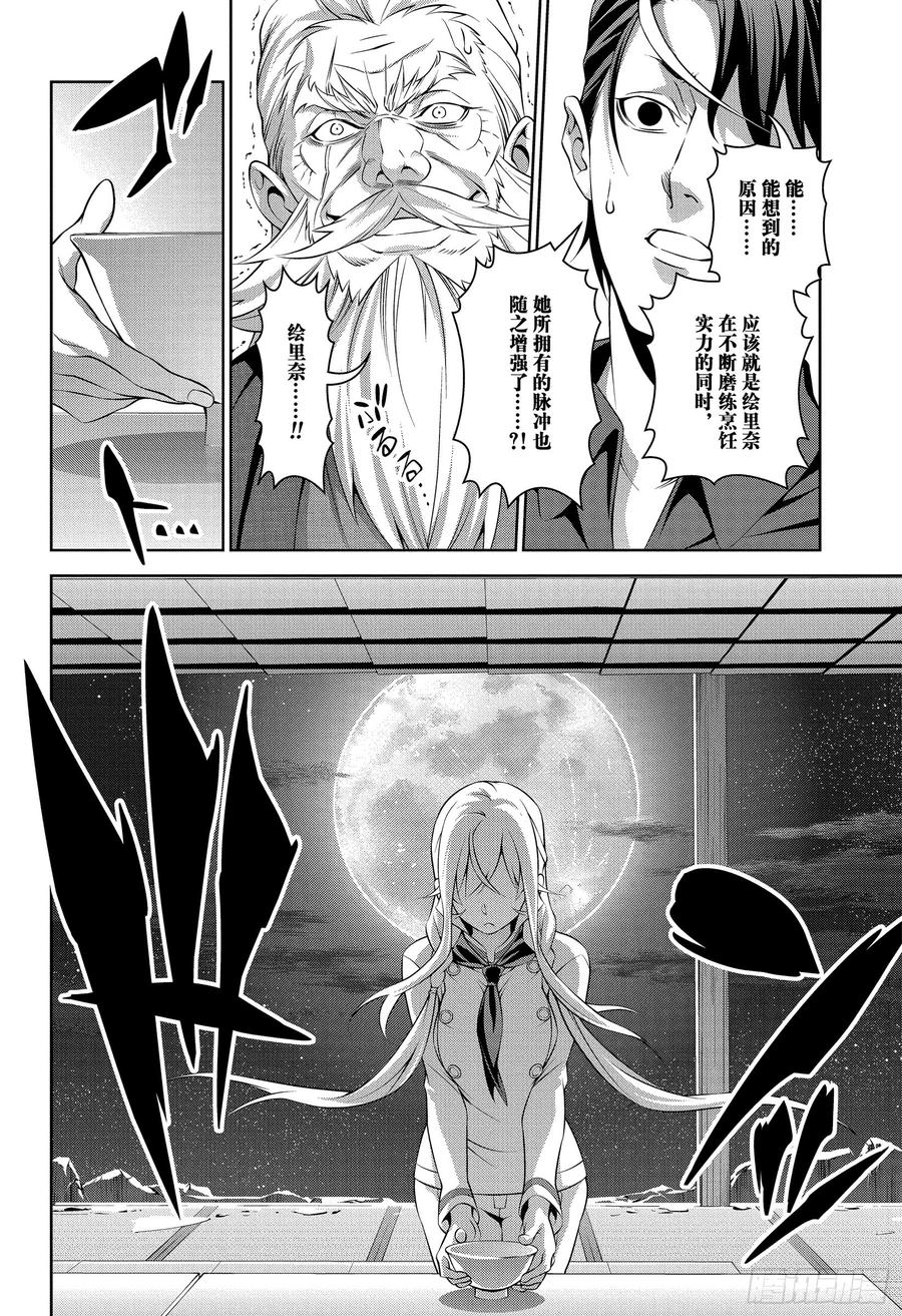 食戟之灵 第315话 食戟之灵 第14页