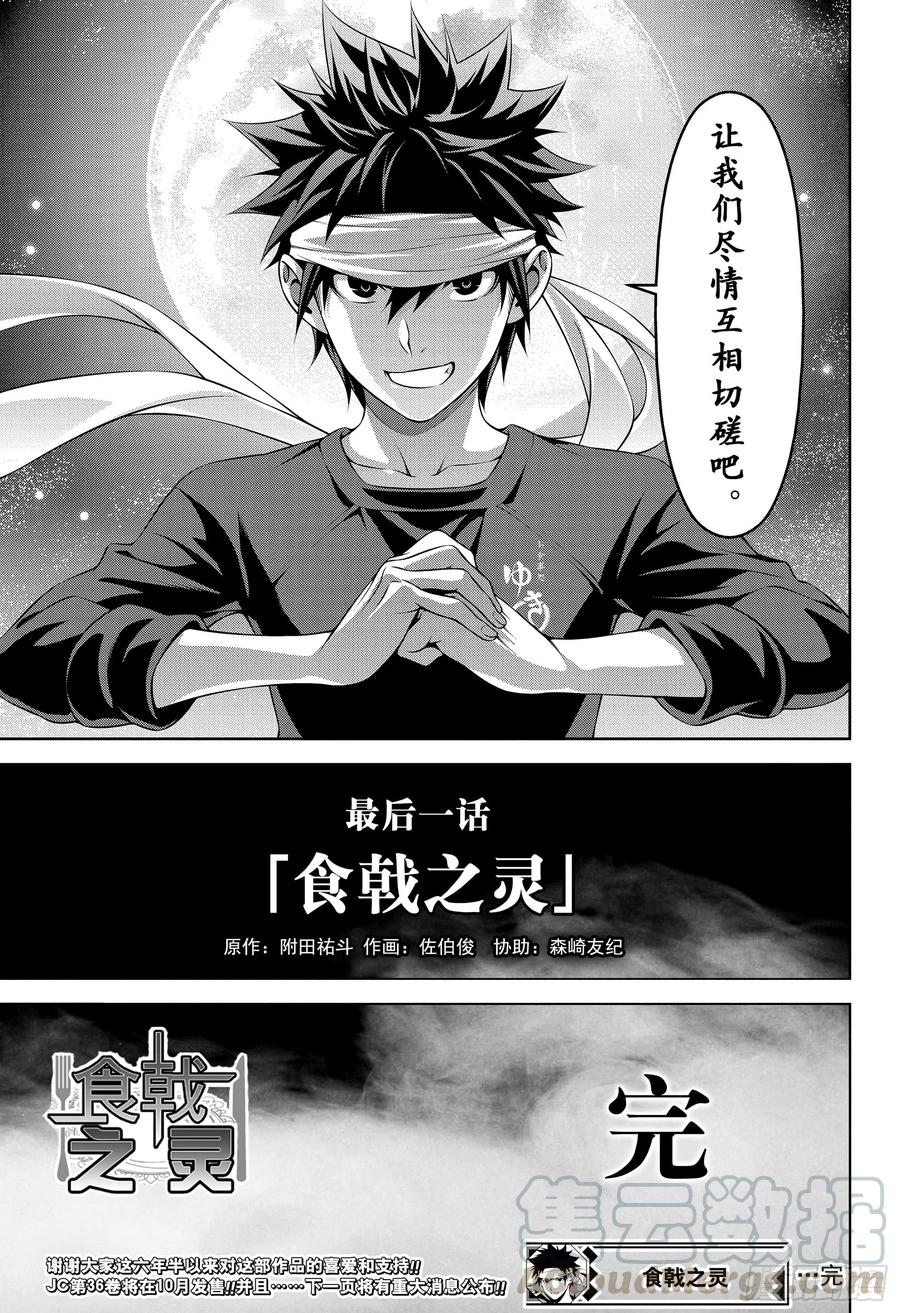 食戟之灵 第315话 食戟之灵 第21页