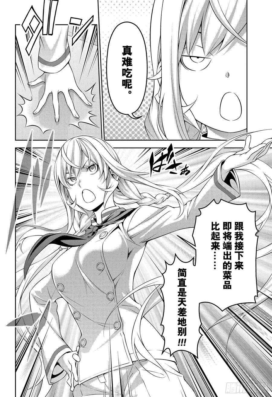 食戟之灵 第315话 食戟之灵 第16页