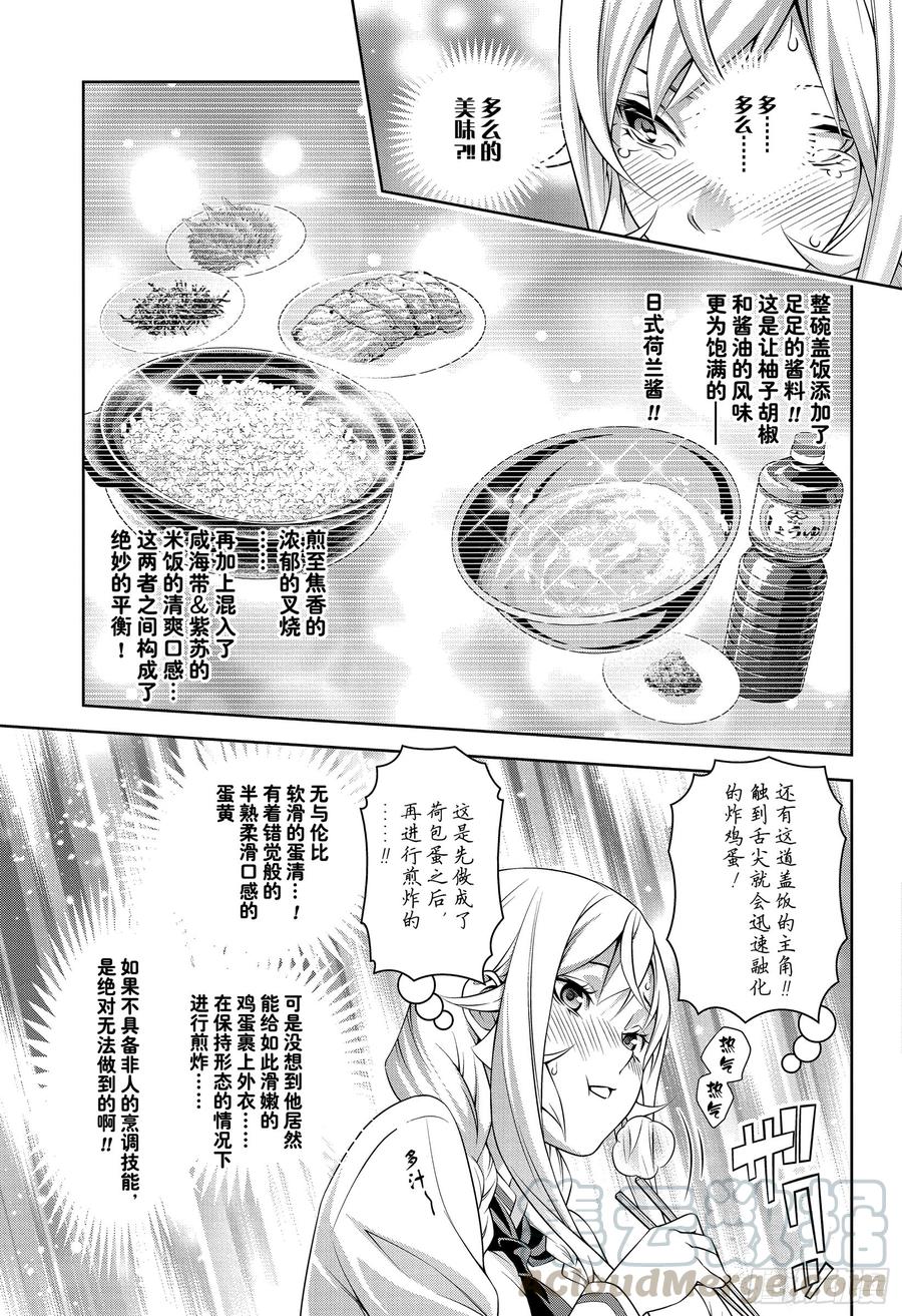 食戟之灵 第315话 食戟之灵 第5页
