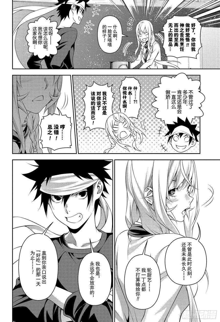 食戟之灵 第315话 食戟之灵 第18页