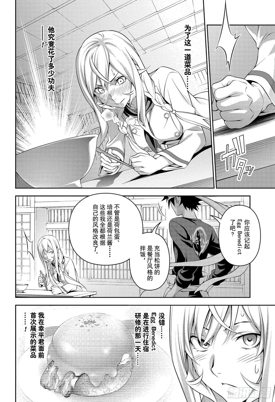 食戟之灵 第315话 食戟之灵 第6页