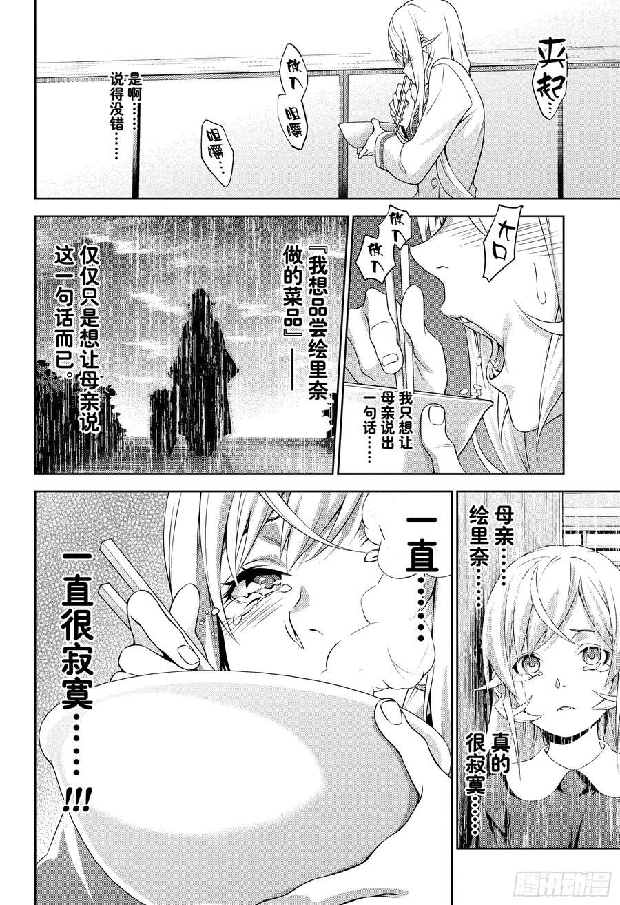 食戟之灵 第315话 食戟之灵 第10页