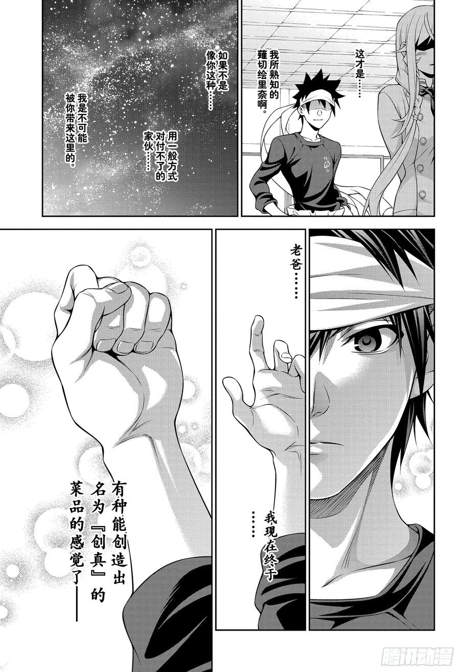 食戟之灵 第315话 食戟之灵 第19页