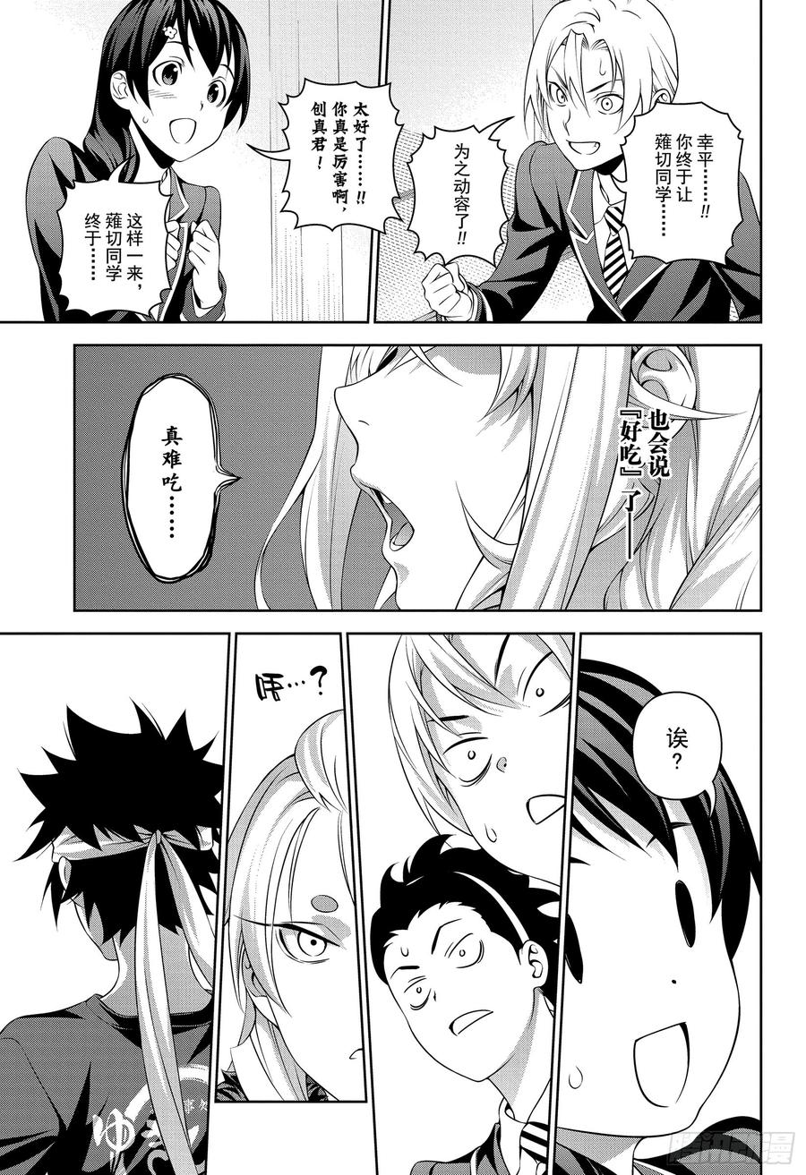 食戟之灵 第315话 食戟之灵 第15页