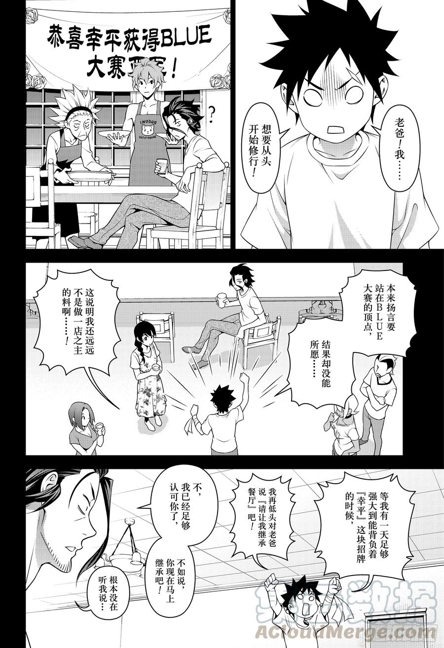 食戟之灵 第316话 第5页