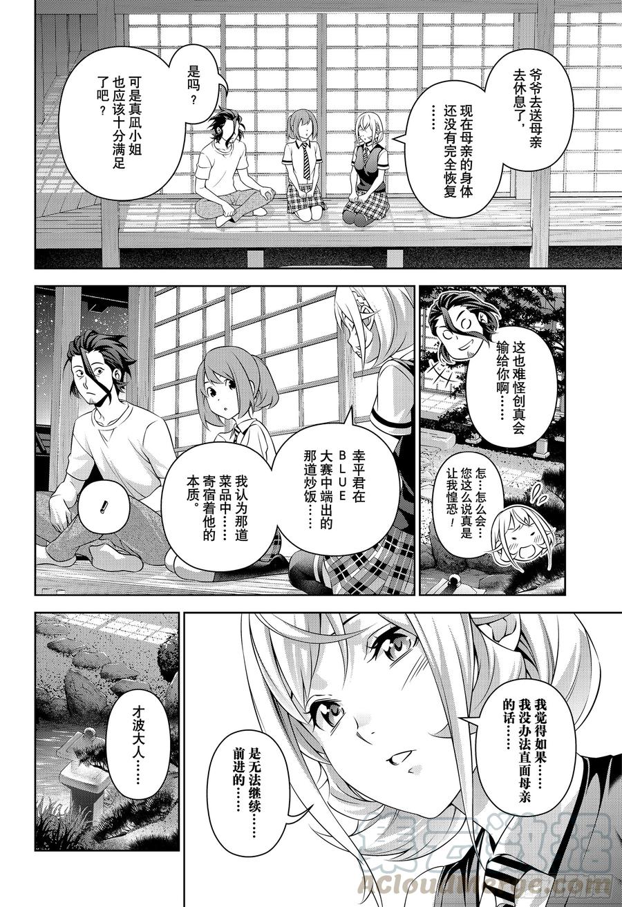 食戟之灵 第316话 第25页