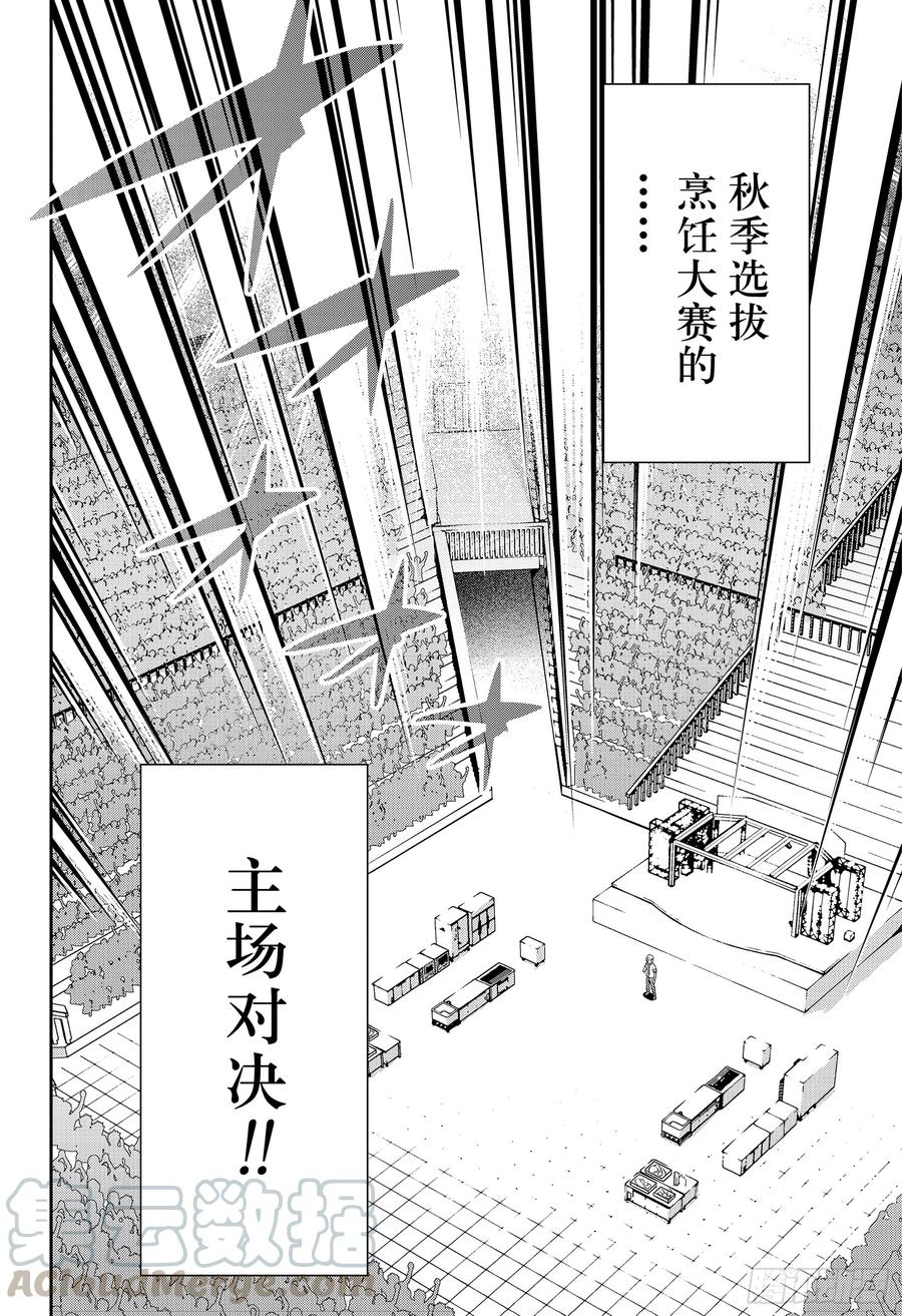 食戟之灵 第316话 第9页