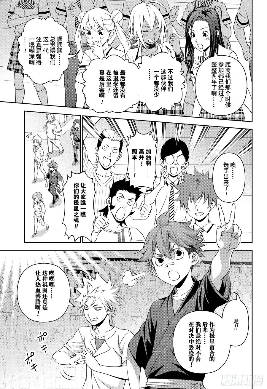 食戟之灵 第316话 第10页
