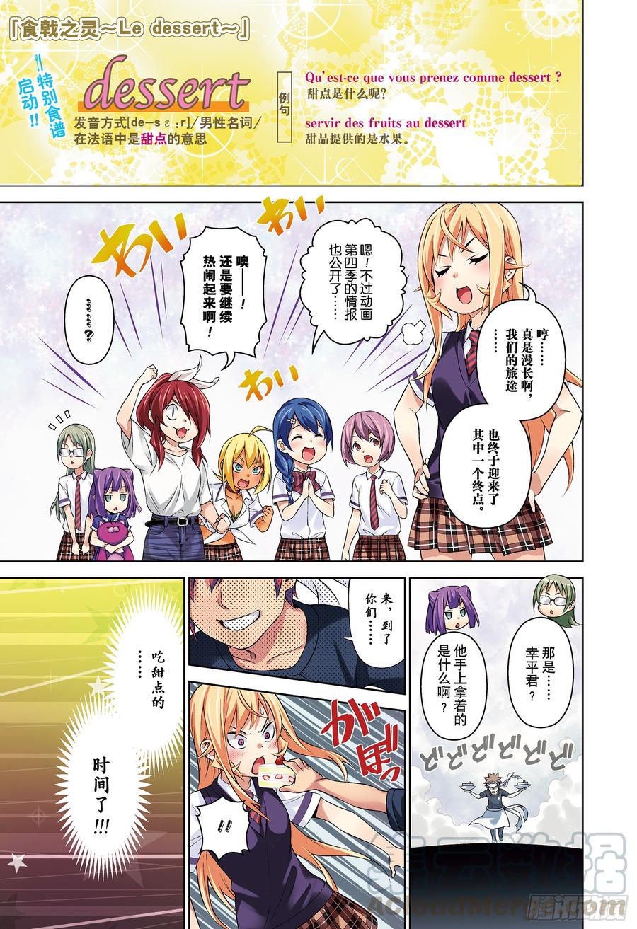 食戟之灵 第316话 第1页