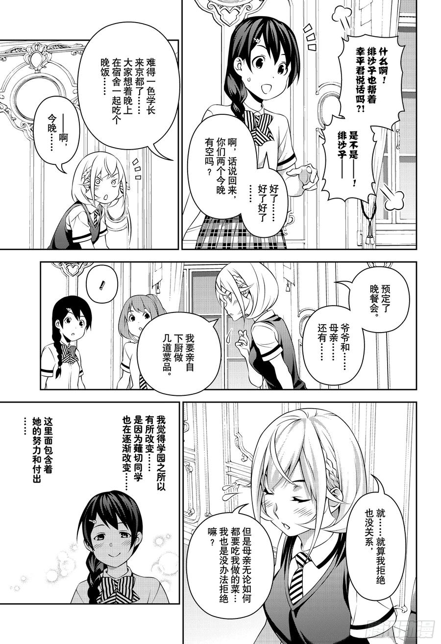 食戟之灵 第316话 第20页