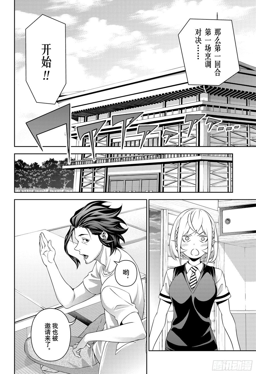 食戟之灵 第316话 第23页