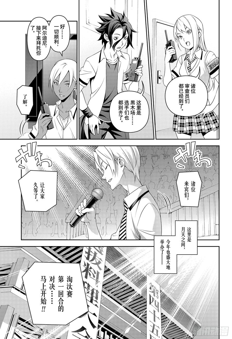 食戟之灵 第316话 第8页