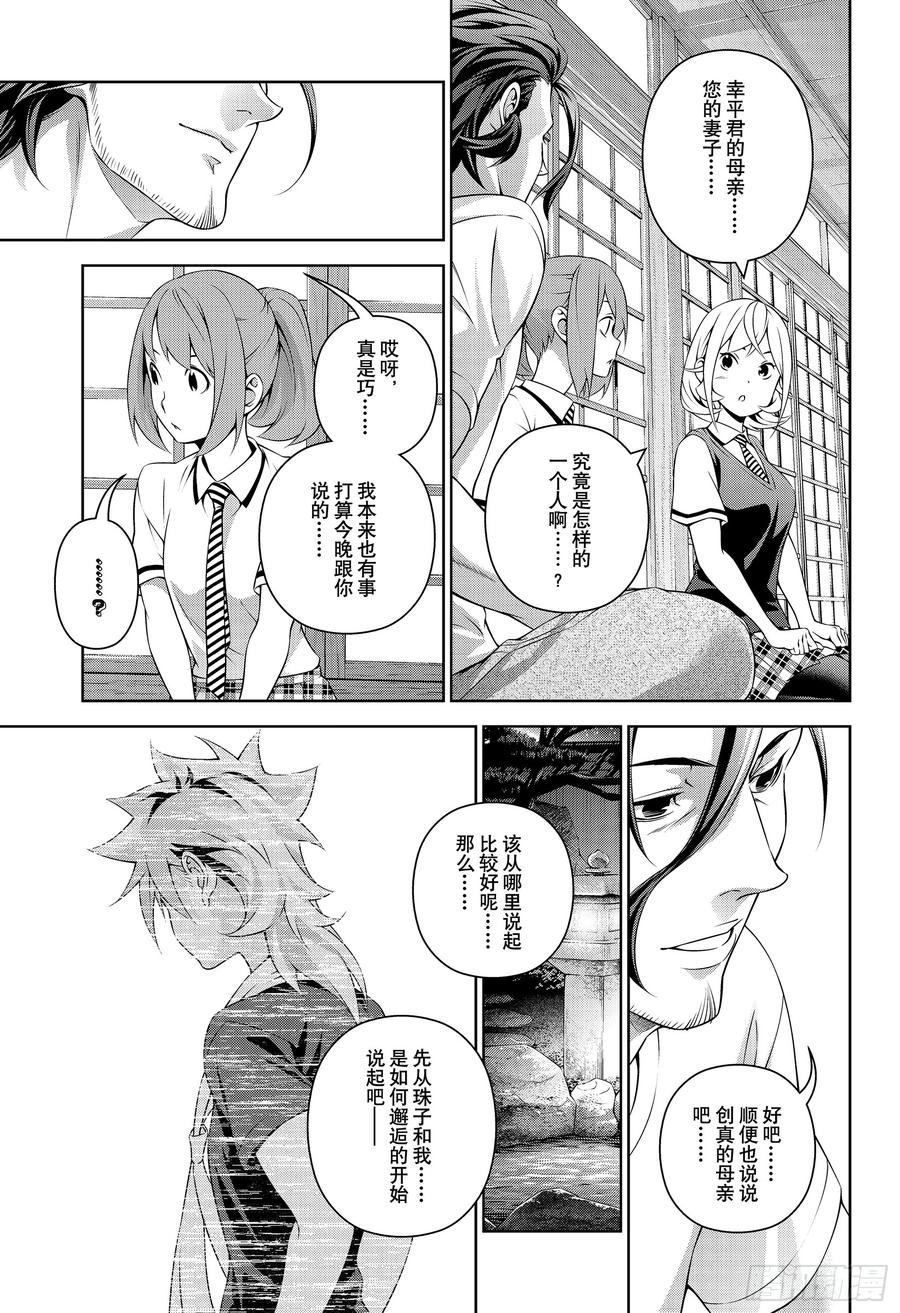 食戟之灵 第316话 第26页