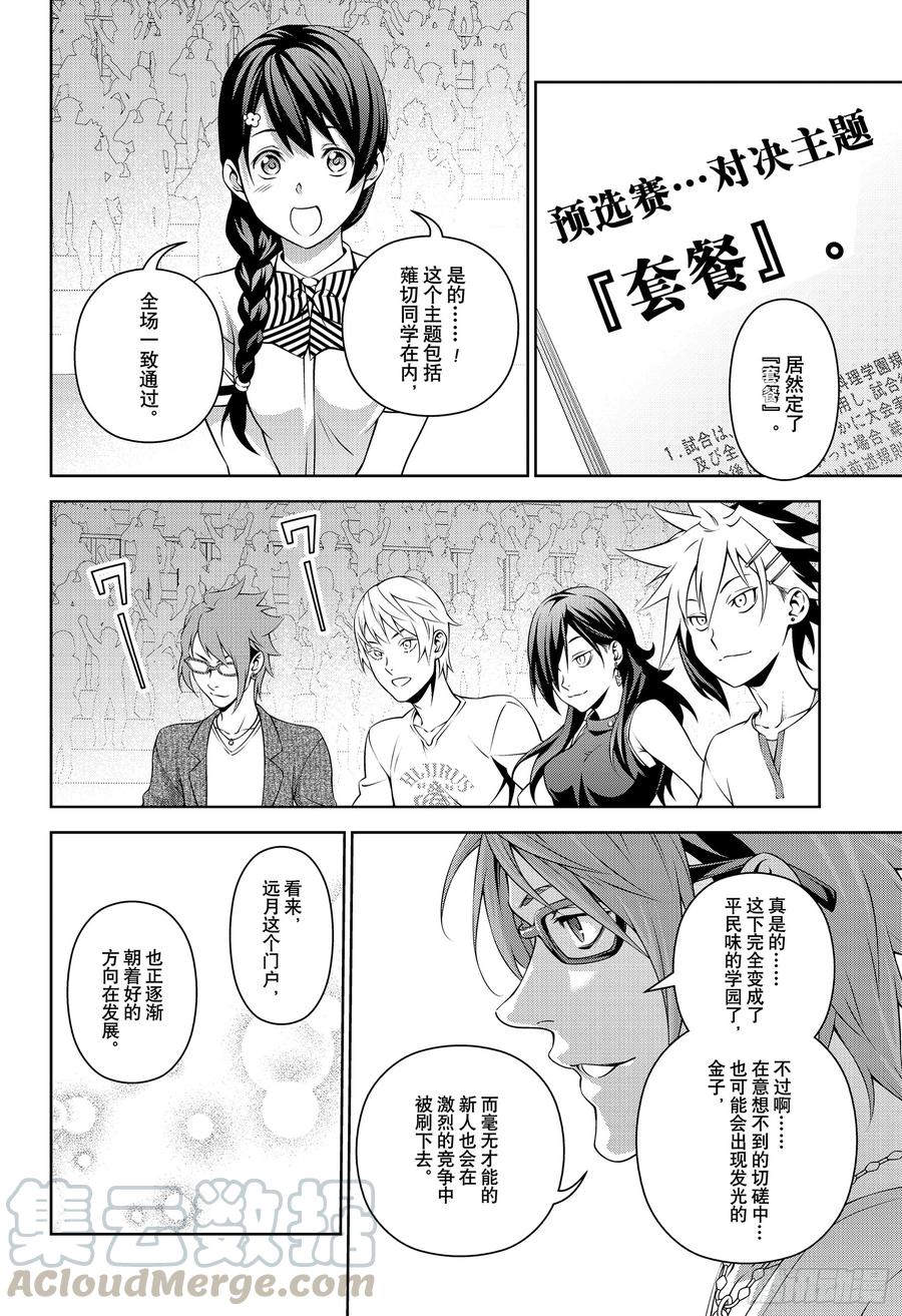 食戟之灵 第316话 第17页
