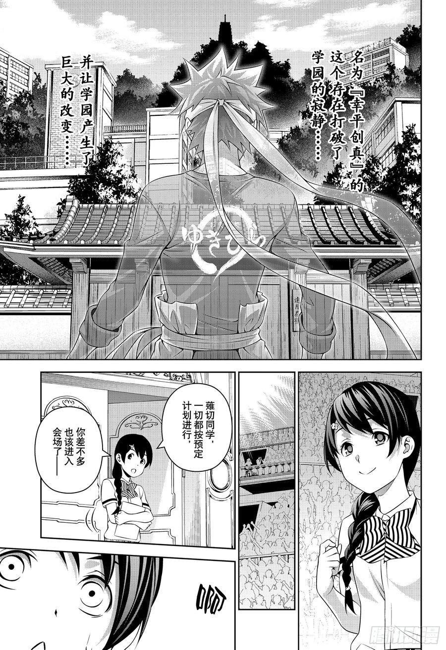 食戟之灵 第316话 第18页