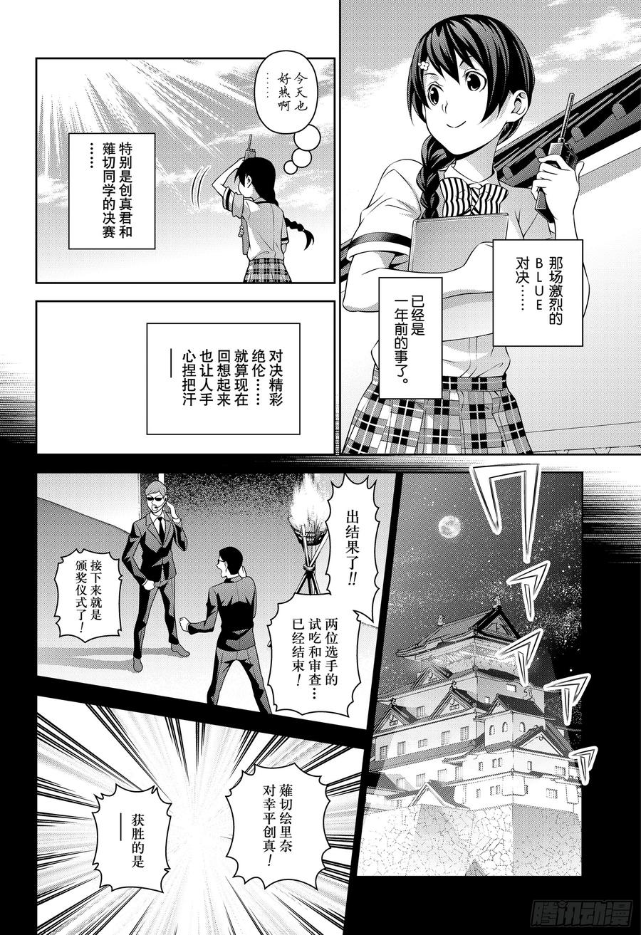 食戟之灵 第316话 第3页