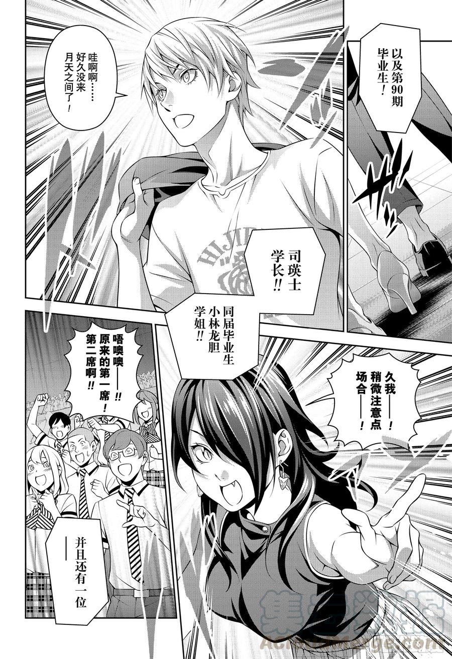 食戟之灵 第316话 第13页