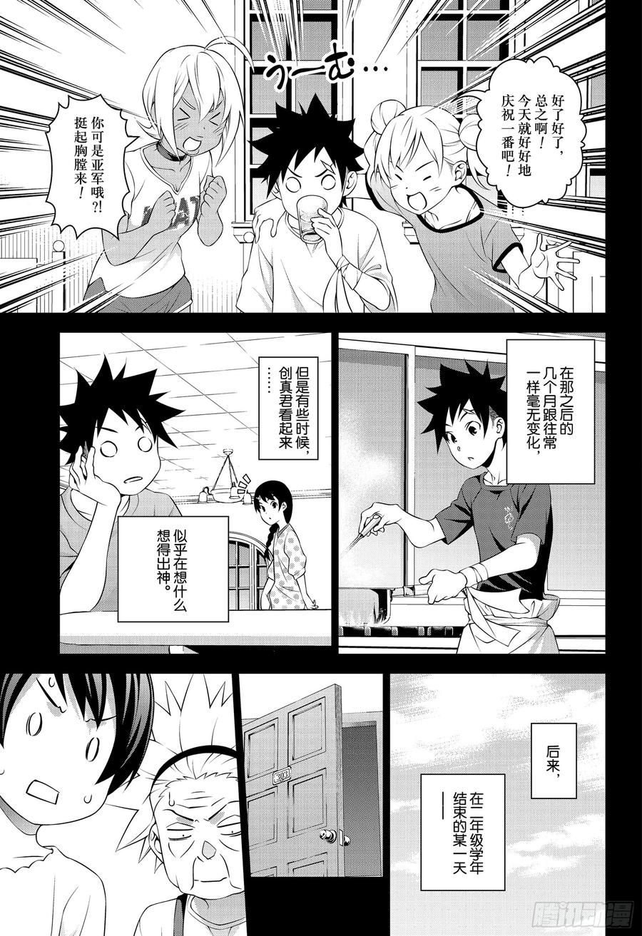 食戟之灵 第316话 第6页