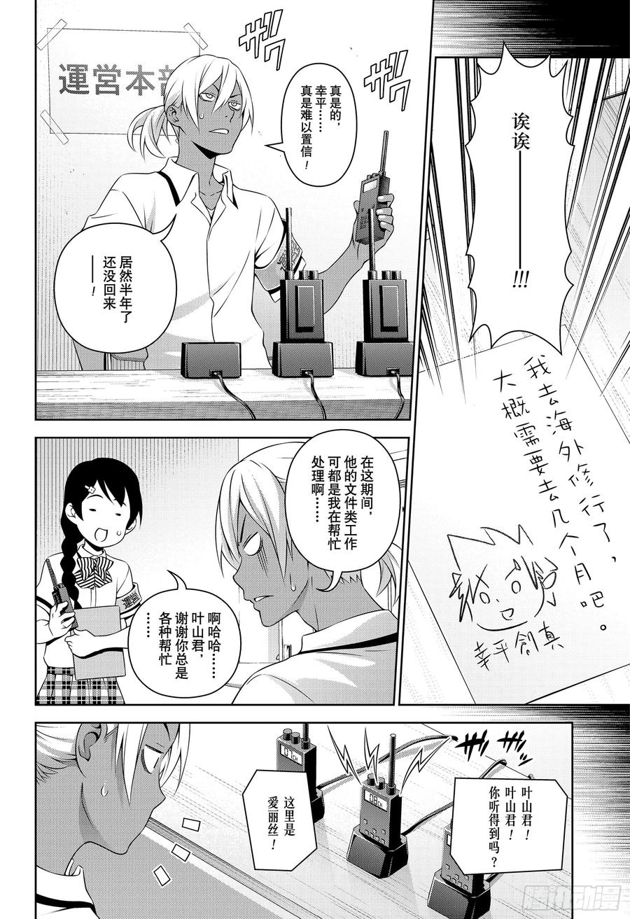 食戟之灵 第316话 第7页