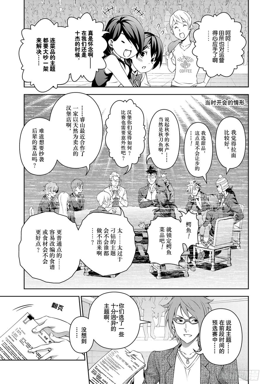 食戟之灵 第316话 第16页