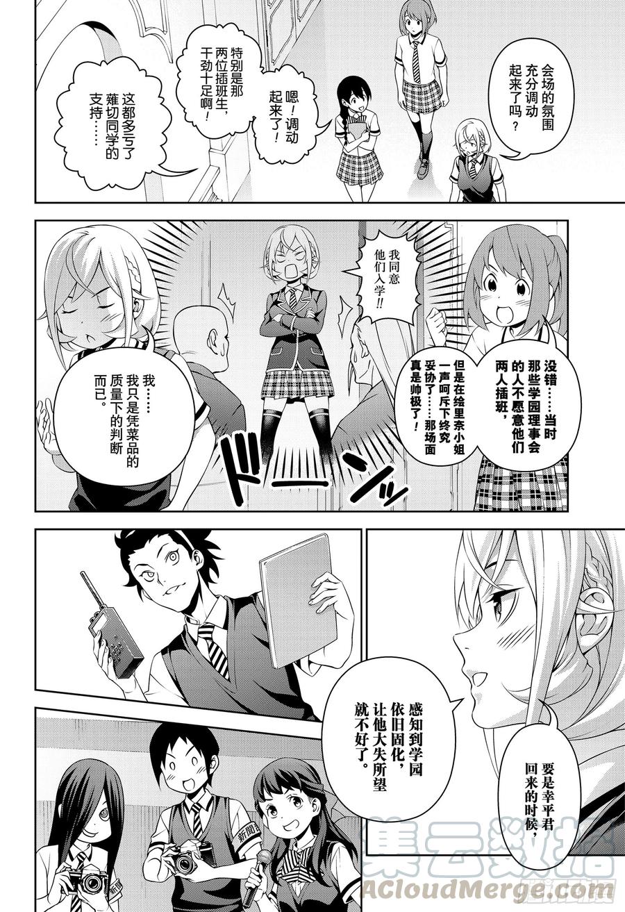 食戟之灵 第316话 第21页