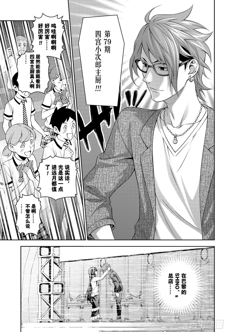 食戟之灵 第316话 第14页