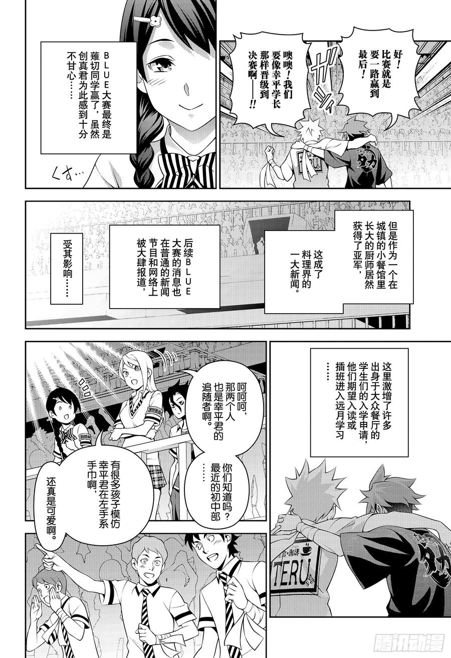 食戟之灵 第316话 第11页