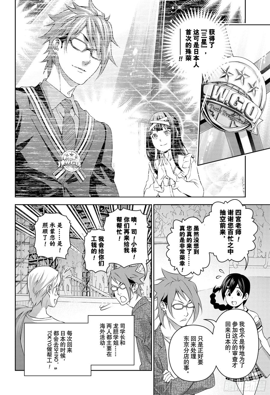 食戟之灵 第316话 第15页
