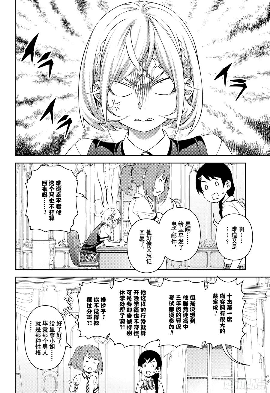 食戟之灵 第316话 第19页