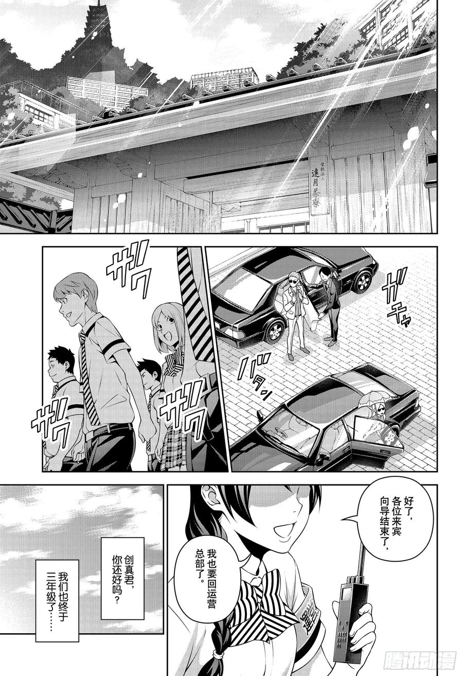 食戟之灵 第316话 第2页