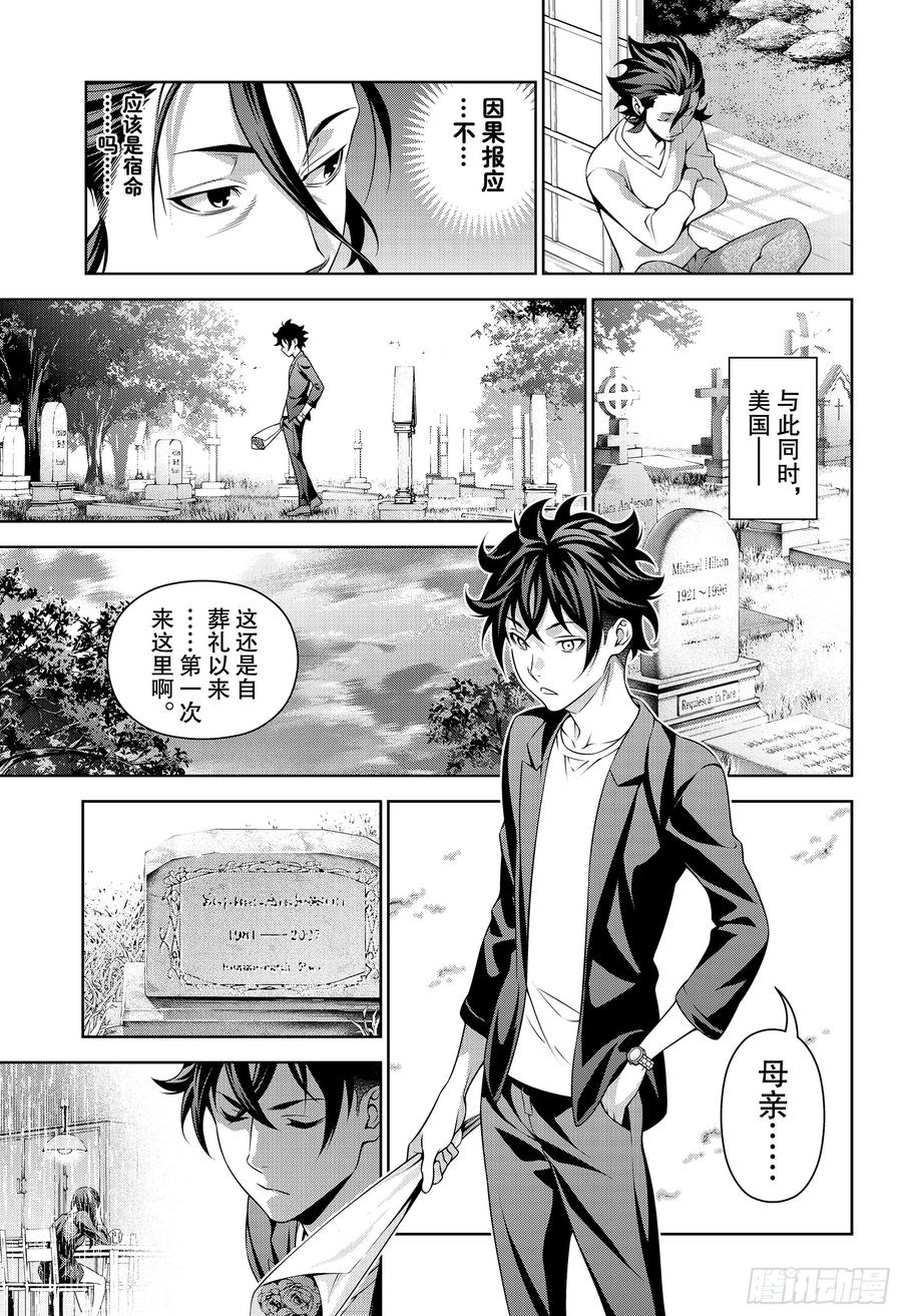 食戟之灵 第317话 第18页