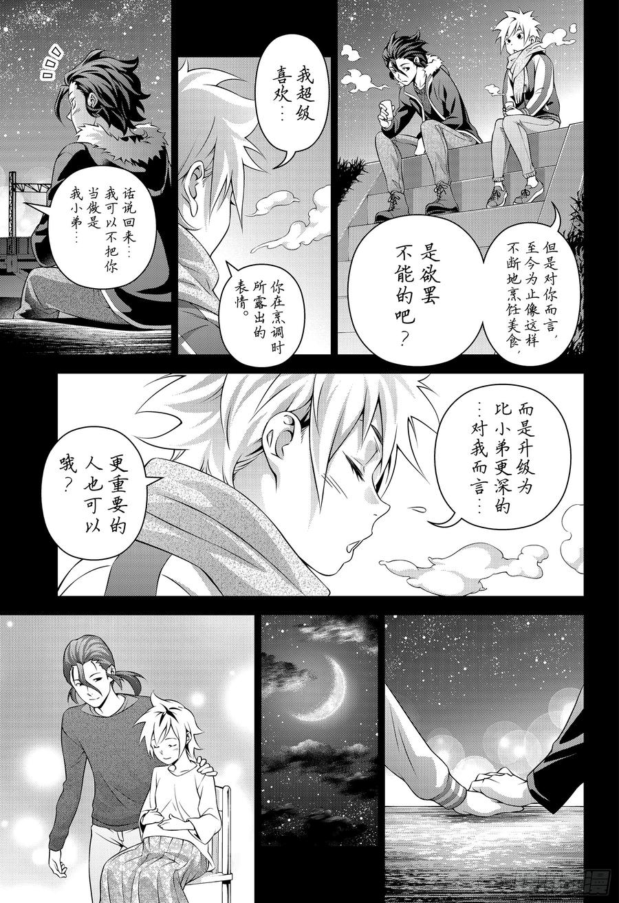 食戟之灵 第317话 第12页