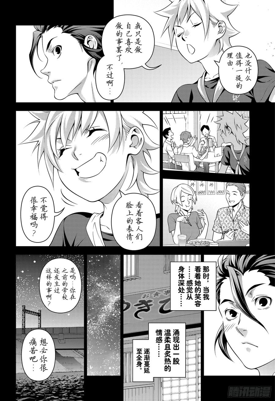 食戟之灵 第317话 第11页