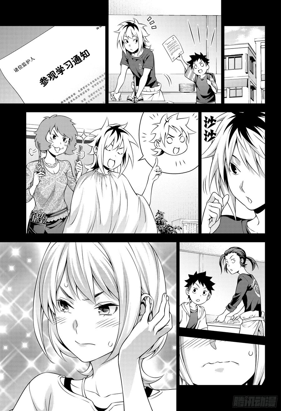食戟之灵 第317话 第14页