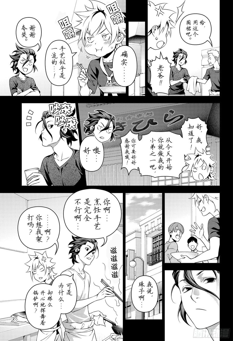 食戟之灵 第317话 第10页