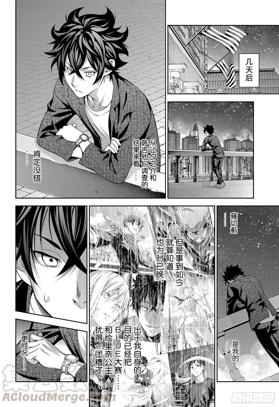 食戟之灵 第317话 第25页