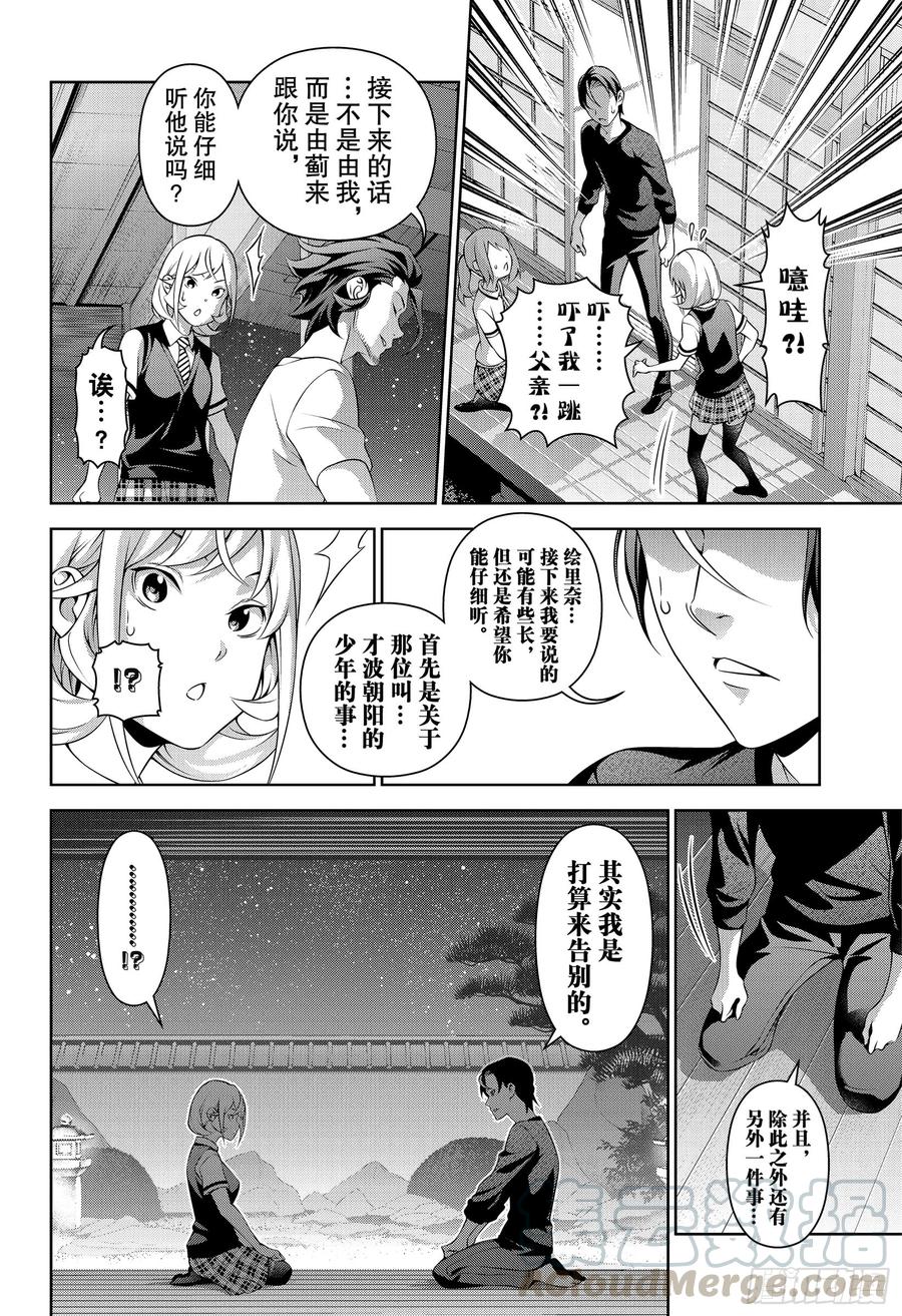 食戟之灵 第317话 第17页