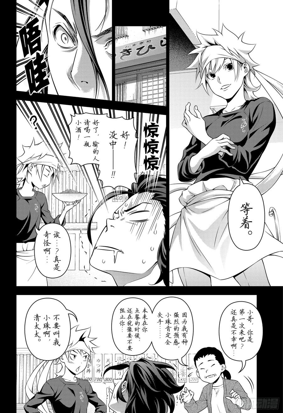 食戟之灵 第317话 第7页