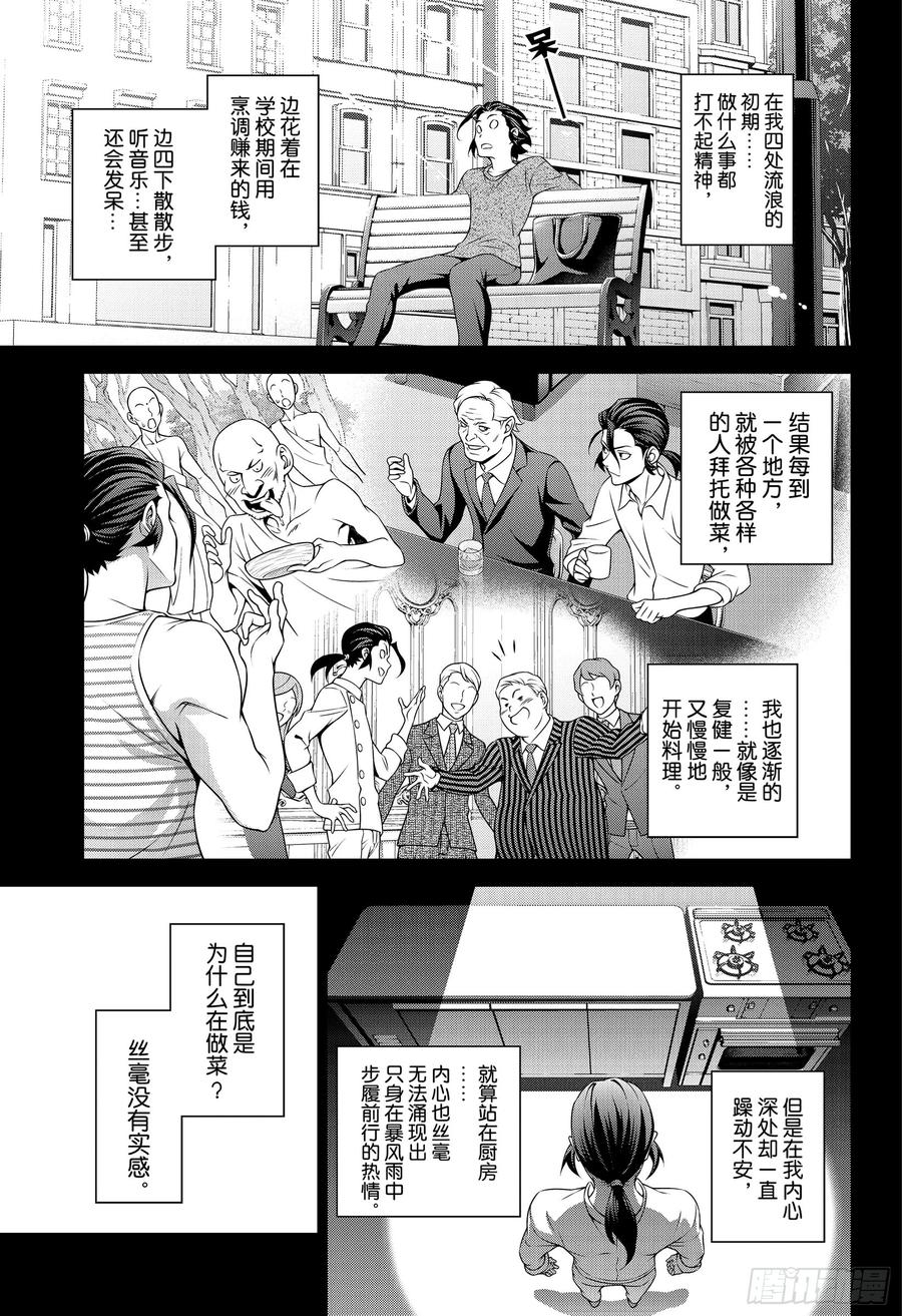 食戟之灵 第317话 第4页