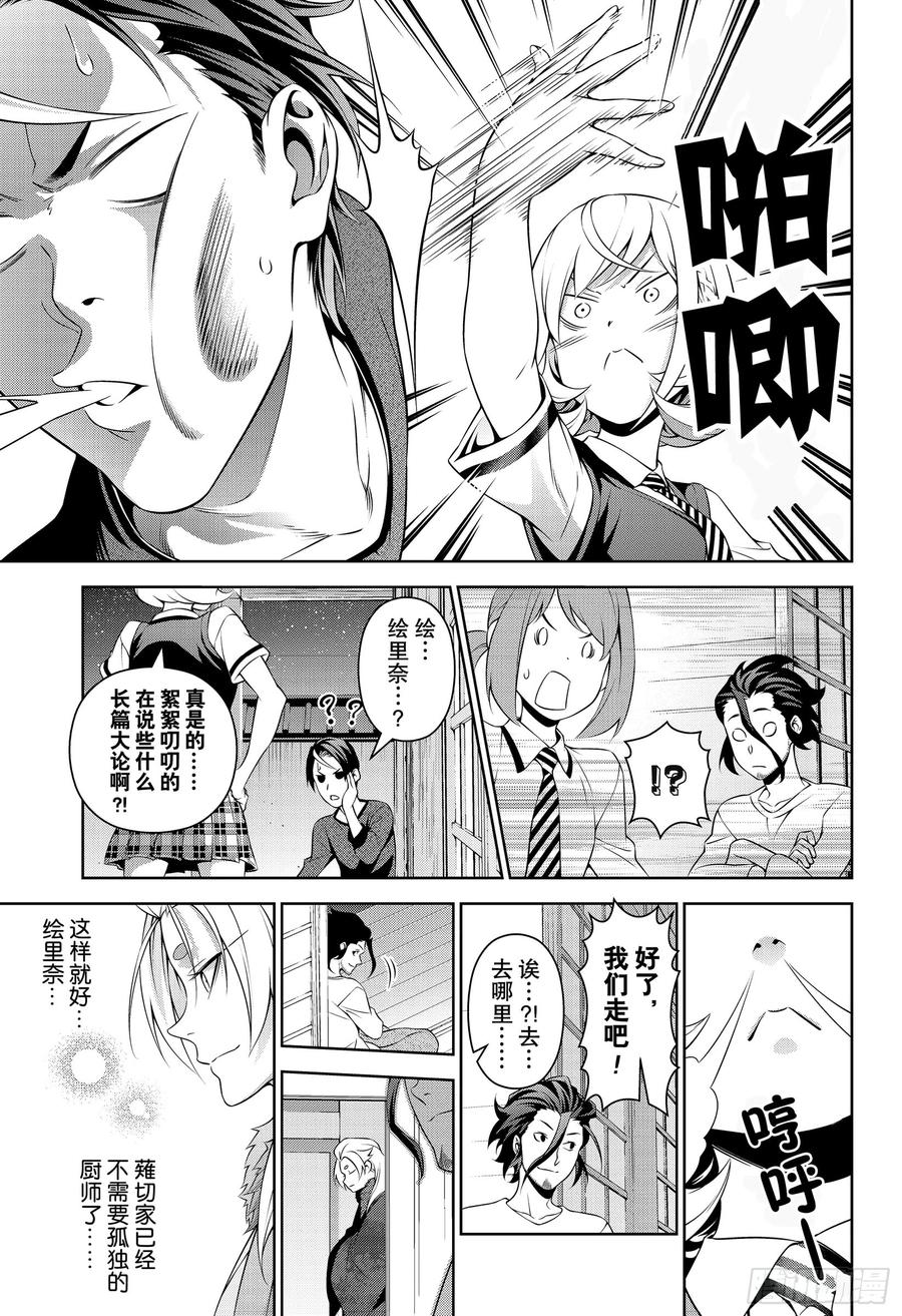 食戟之灵 第317话 第24页