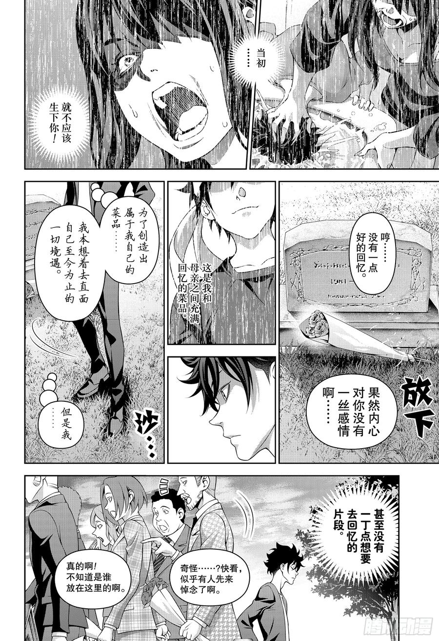 食戟之灵 第317话 第19页