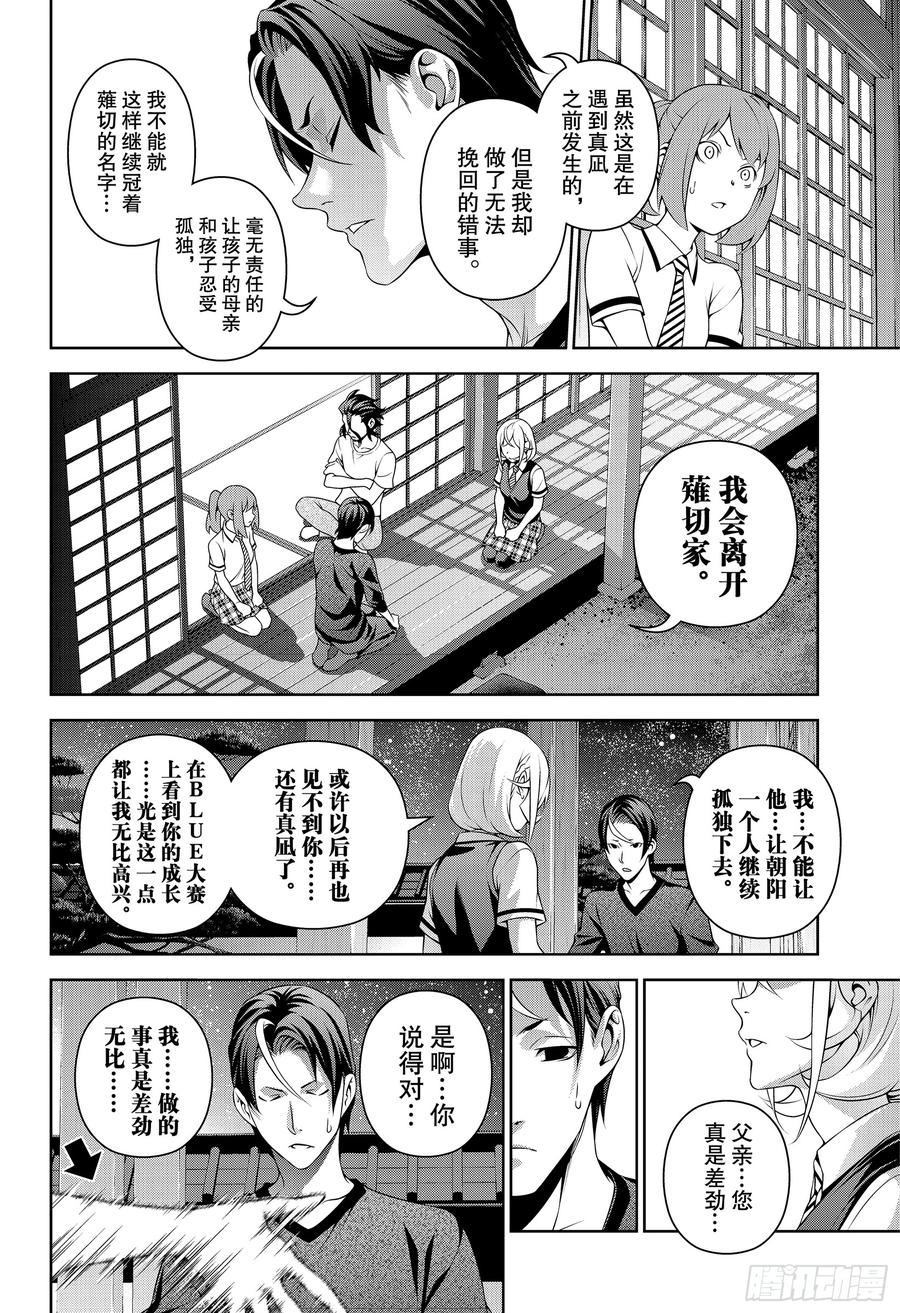 食戟之灵 第317话 第23页