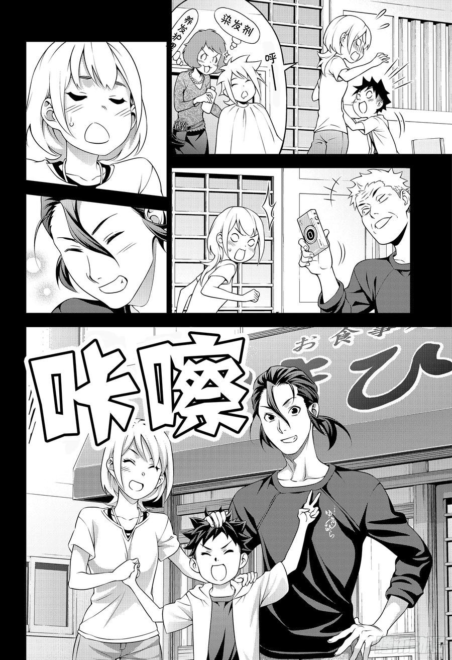 食戟之灵 第317话 第15页