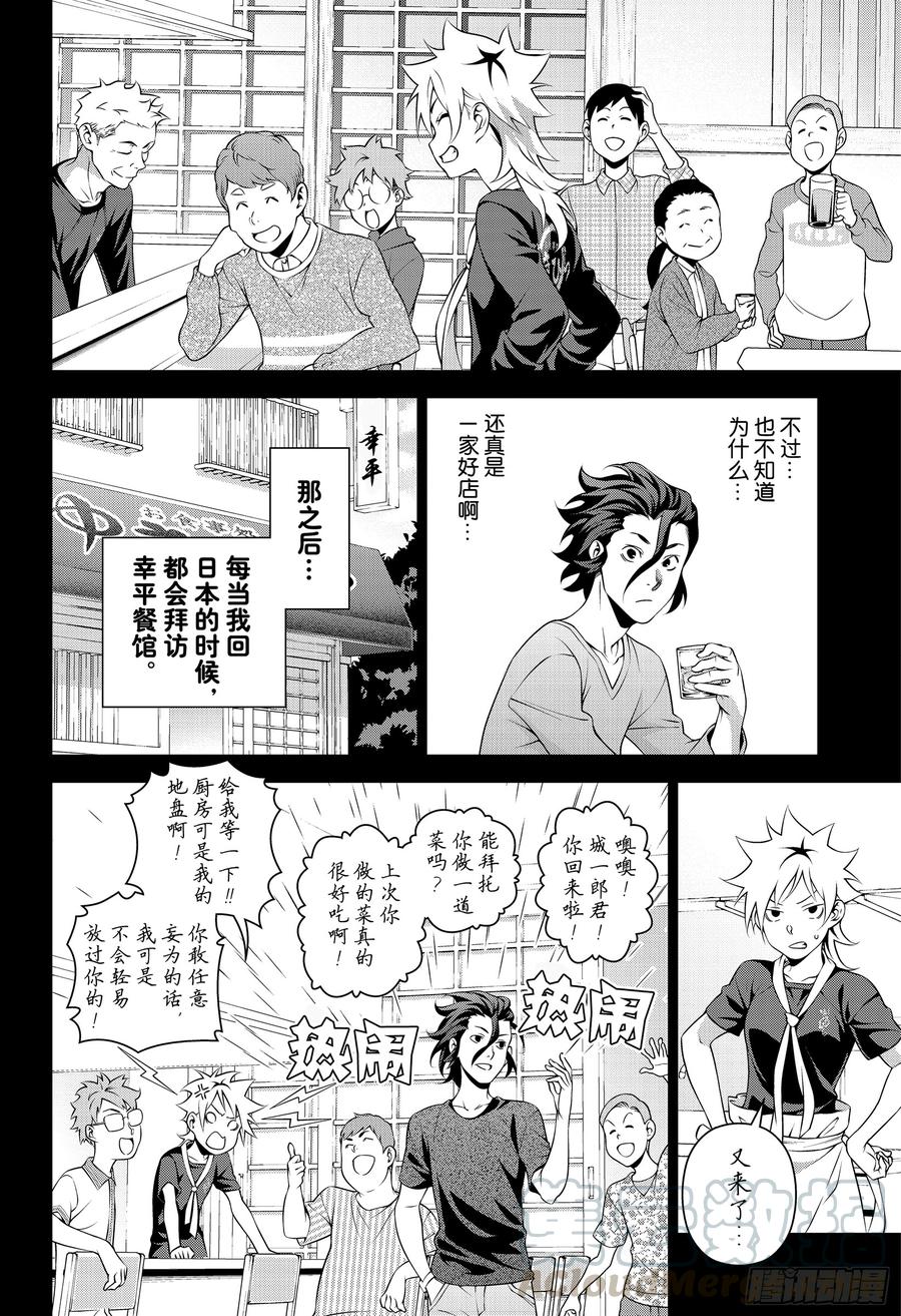 食戟之灵 第317话 第9页
