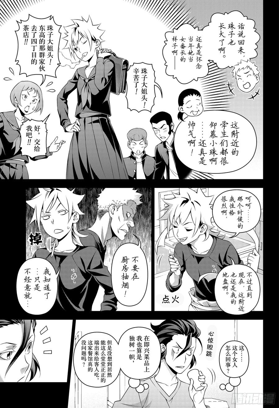 食戟之灵 第317话 第8页