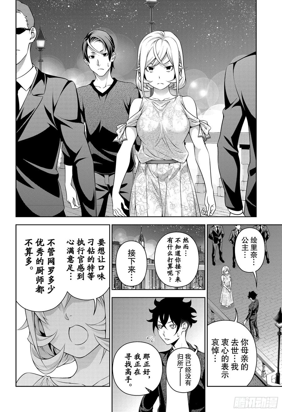 食戟之灵 第317话 第27页