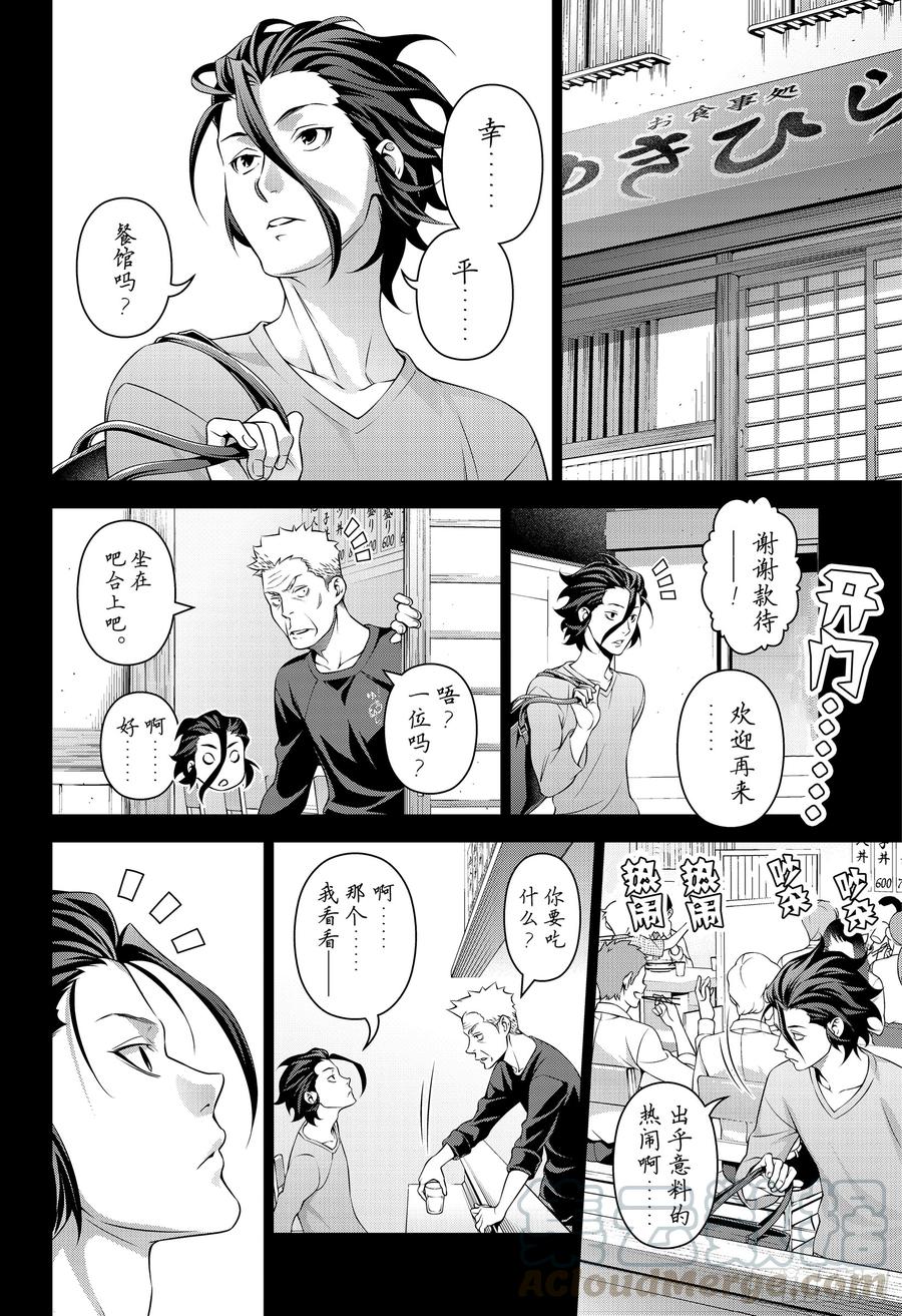 食戟之灵 第317话 第5页