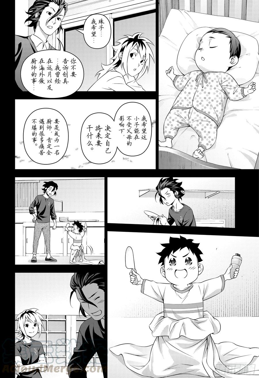 食戟之灵 第317话 第13页