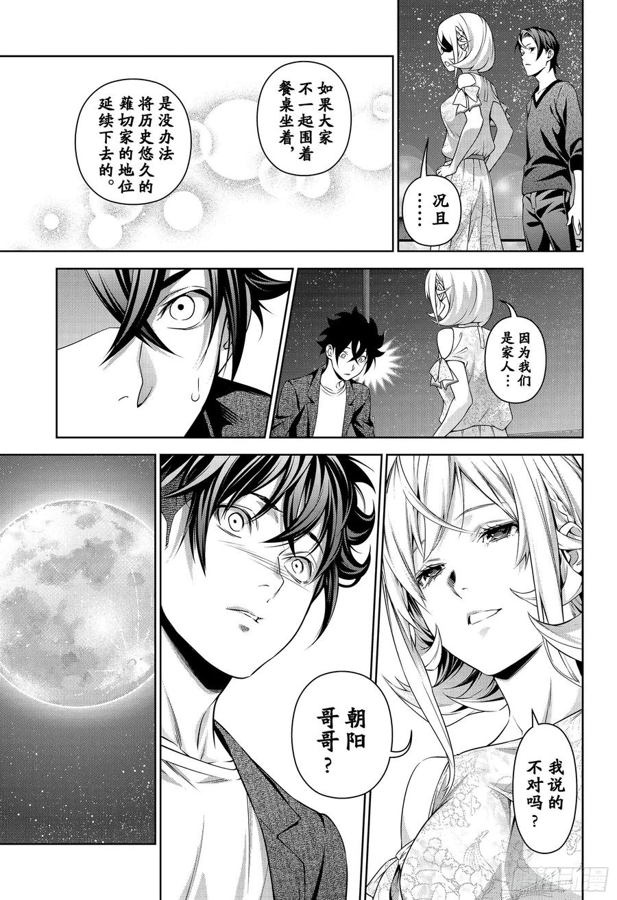 食戟之灵 第317话 第28页
